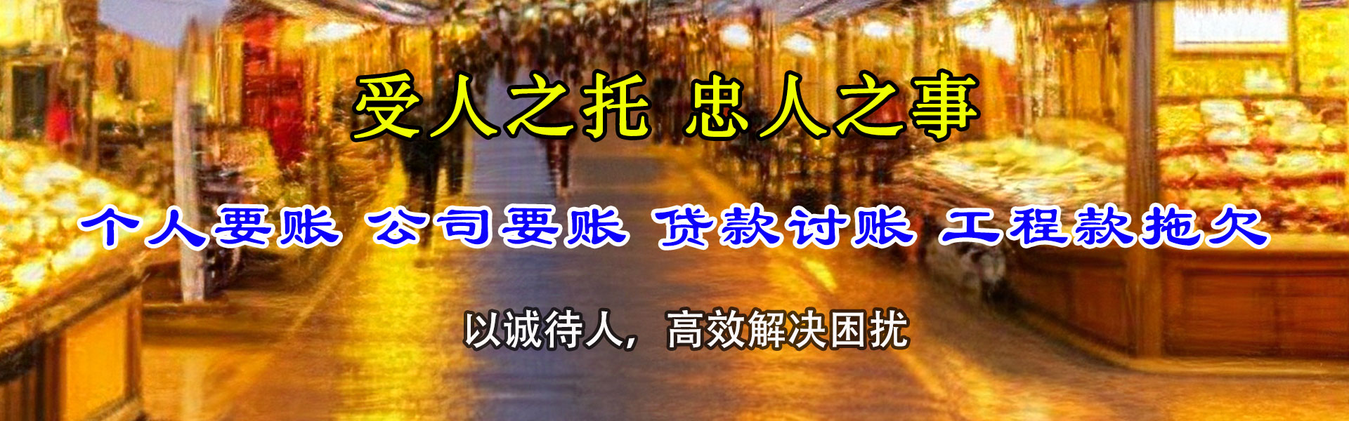 精河清债公司